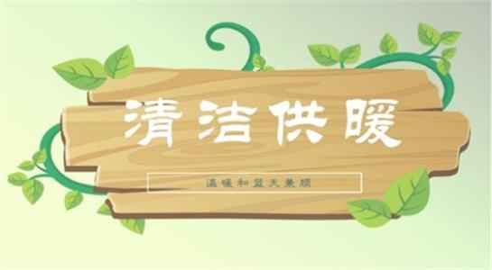 山西大同今年將大力提升建筑能效，推進(jìn)可再生能源建筑應(yīng)用