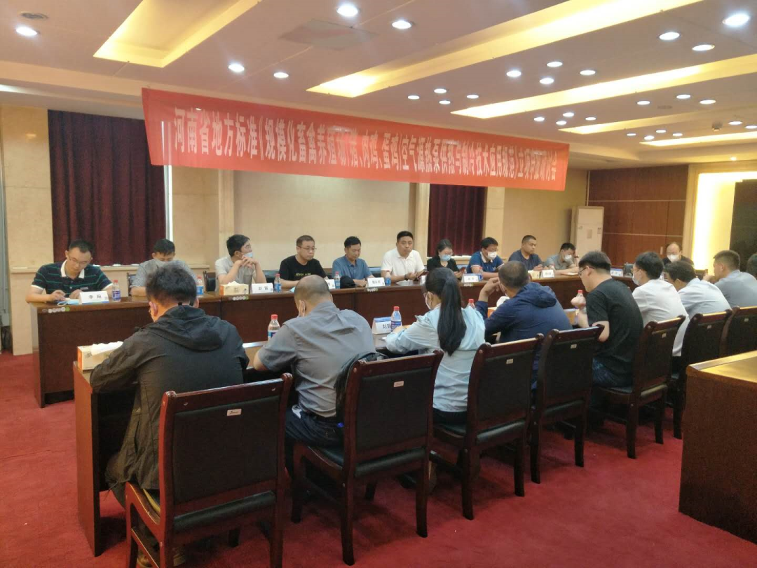 河南省地方標(biāo)準(zhǔn)《規(guī)?；笄蒺B(yǎng)殖場（豬、肉雞、蛋雞）空氣源熱泵供熱與制冷技術(shù)應(yīng)用規(guī)范》